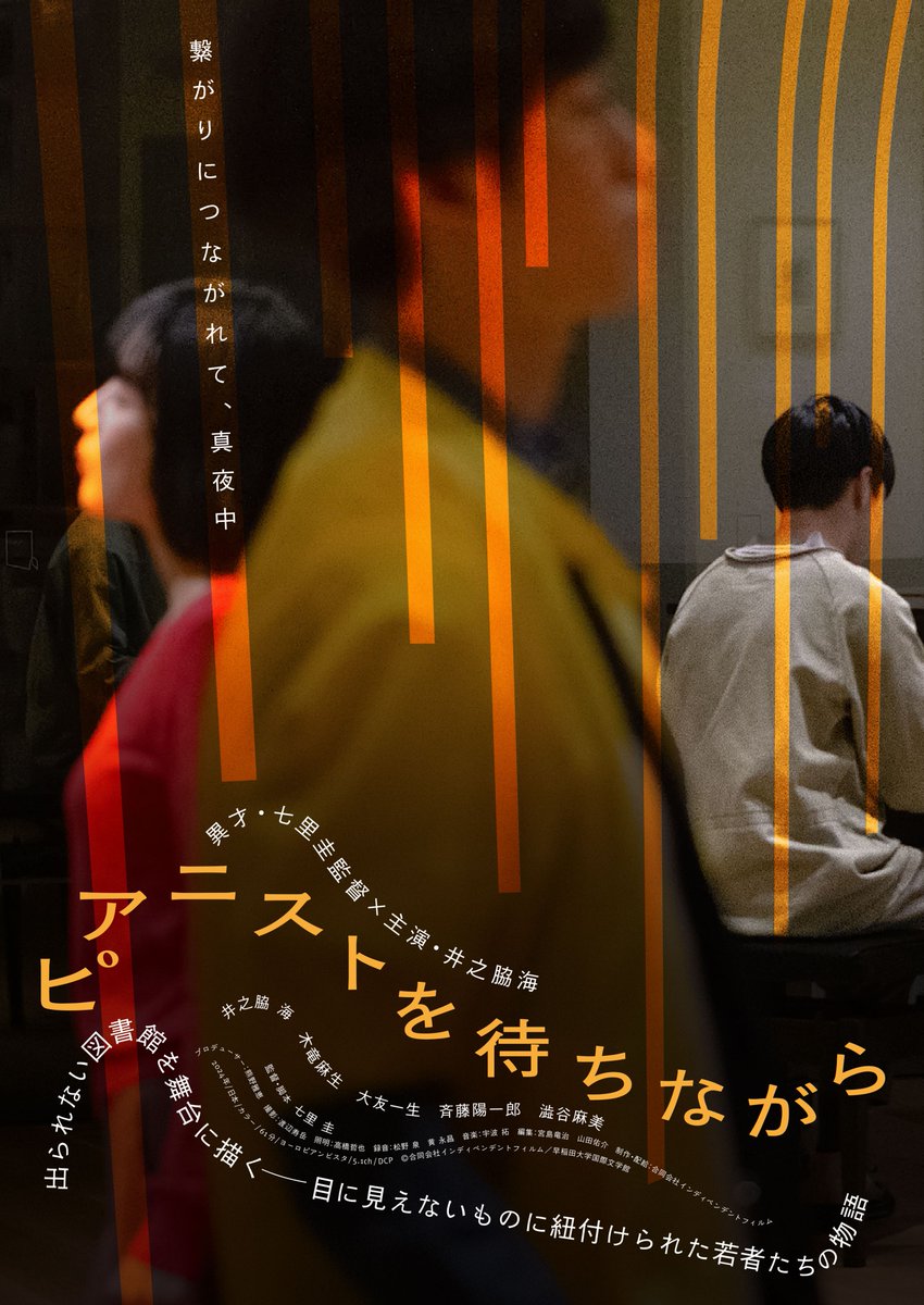 nonki_kei's tweet photo. 明日1/25（土）より！茨城・瓜連のミニシアター #あまや座 にて『#ピアニストを待ちながら』『#のんきな姉さん』『#眠り姫サラウンドリマスター版』 初日 #七里圭 監督 #斉藤陽一郎 さん 舞台挨拶あり！→ https://t.co/3E4rrOrSSi　特集上映！→ https://t.co/i7pGE4noBZ https://t.co/aNXgxEkU5e