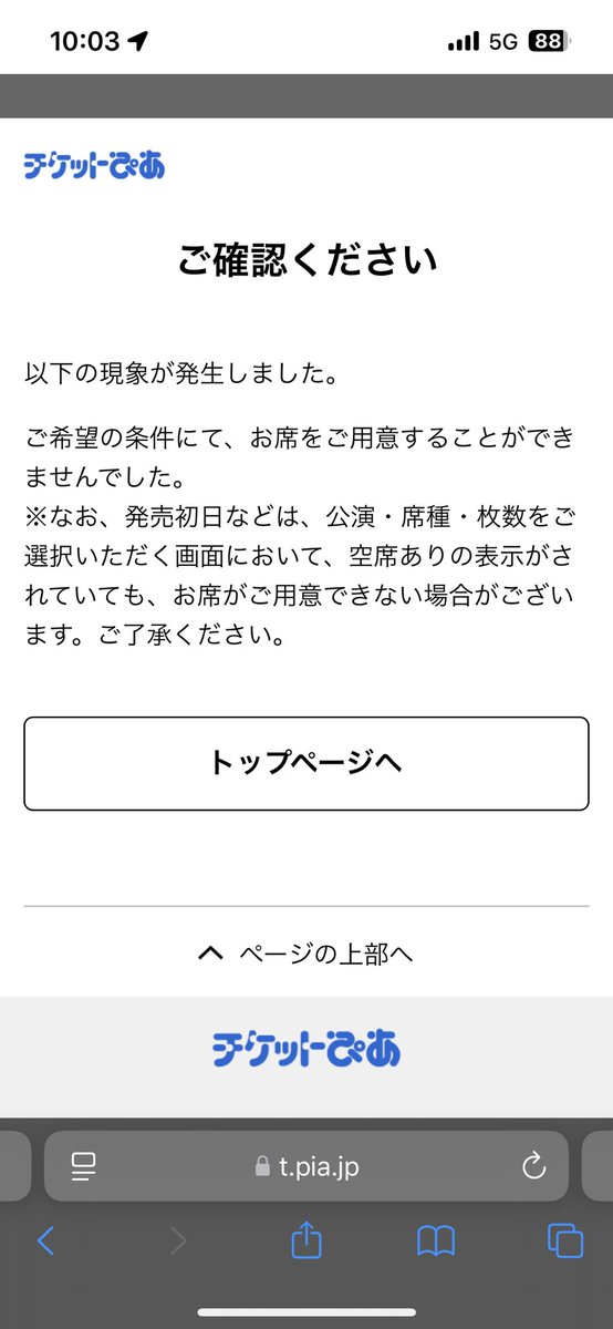 chune_Camp's tweet photo. くそぉ、チケット争奪戦に負けた😂 https://t.co/H8hnSRrzBZ