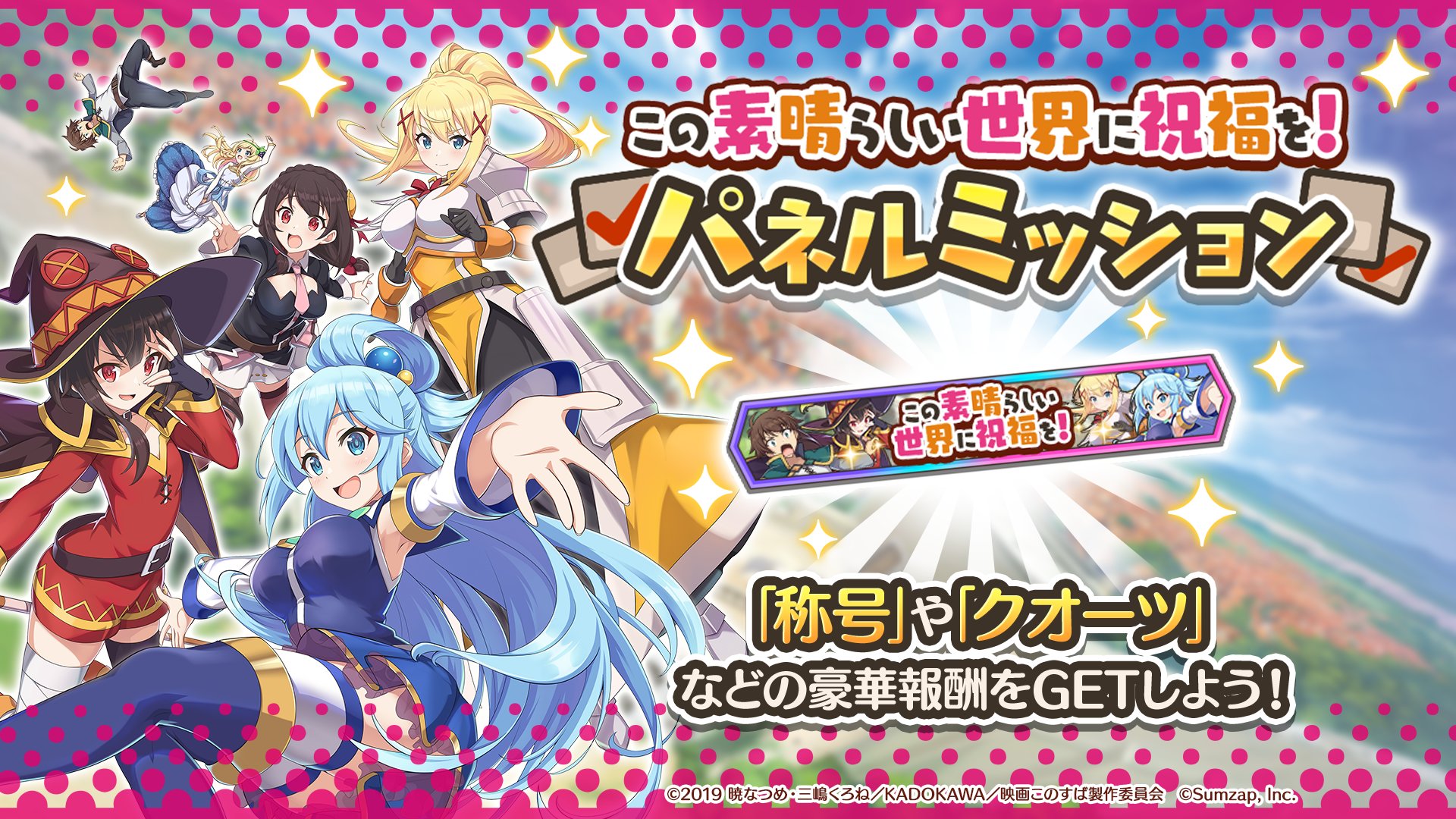 このファン』この素晴らしい世界に祝福を！ファンタスティック
