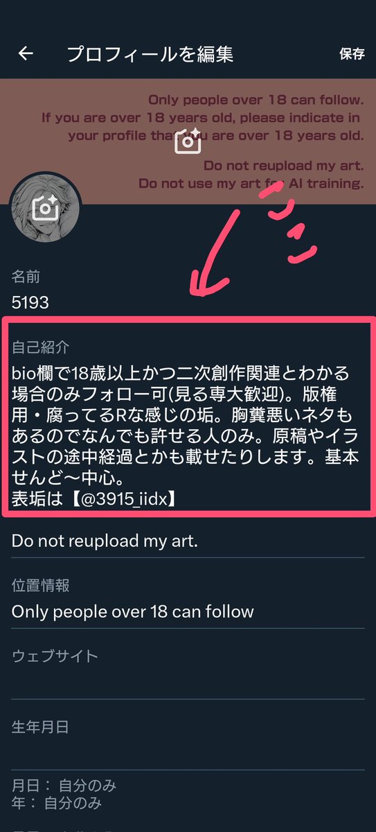 bio欄ってここね！【自己紹介】の所！フォロリクの際リクエストの一覧