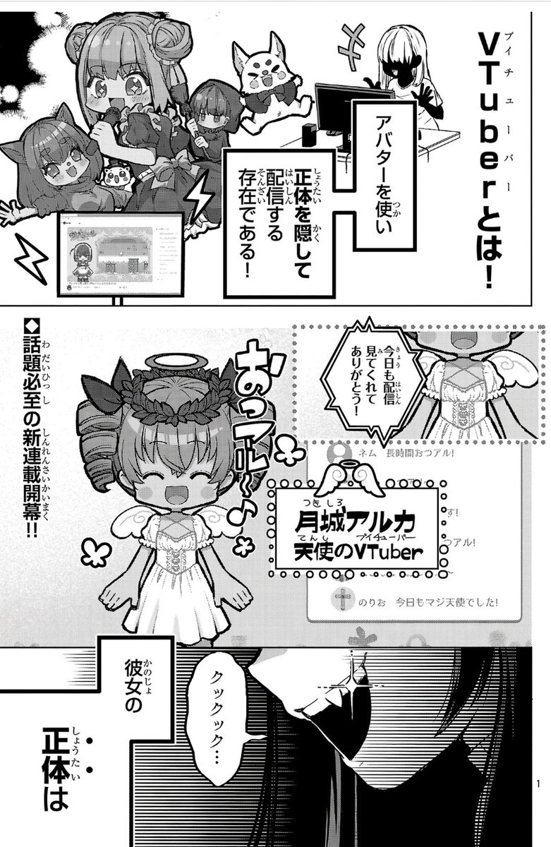 正体が◯◯なVTuberが愚かな人類から魂を吸いとる話(1/2) 