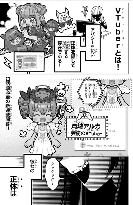 正体が◯◯なVTuberが愚かな人類から魂を吸いとる話(1/2) 