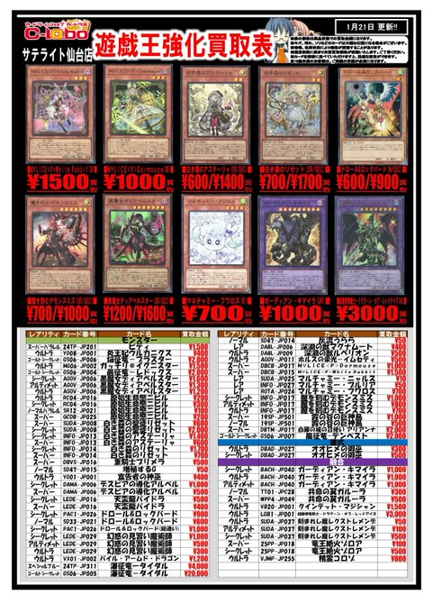 遊戯王 買取情報】 カードラボ仙台店では通常レアリティのカードも高価