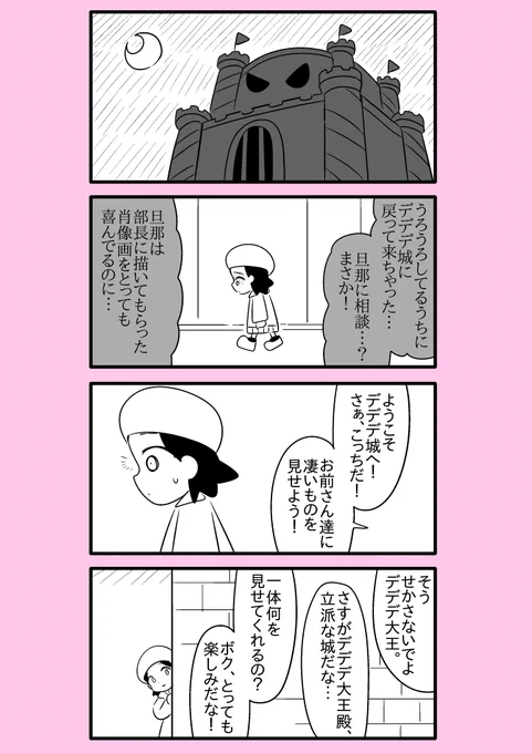 【カービィ漫画】限界絵師アドレーヌ 27
#限界絵師アドレーヌ 