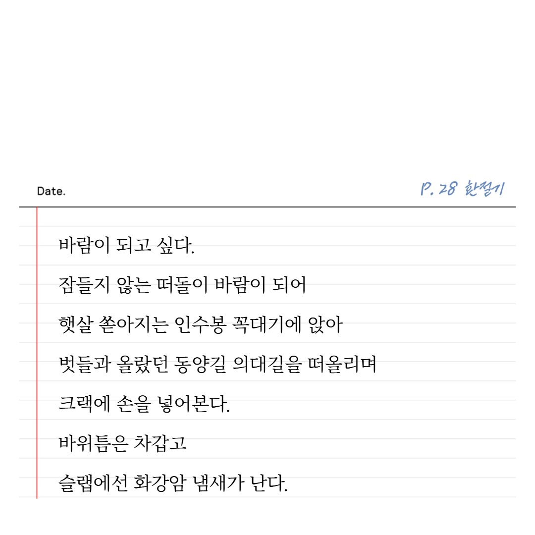 sol_book's tweet photo. 🗂솔카이브: 1에서 100 사이 문장 수집🗂

대지와 자연과의 교감
김기섭 시집 <달빛 등반>

산을 오르며 마주한 고투에서 피어난 서정 가득한 시편들이 묶인 이 시집은, 산에서 만나온 사람과 자연의 기록을 만나다.

#달빛등반 #김기섭 #솔시선 #솔시선32 #시집추천 #솔아카이브 #좋은시집 #좋은글귀 https://t.co/bMcqWpRVZ3