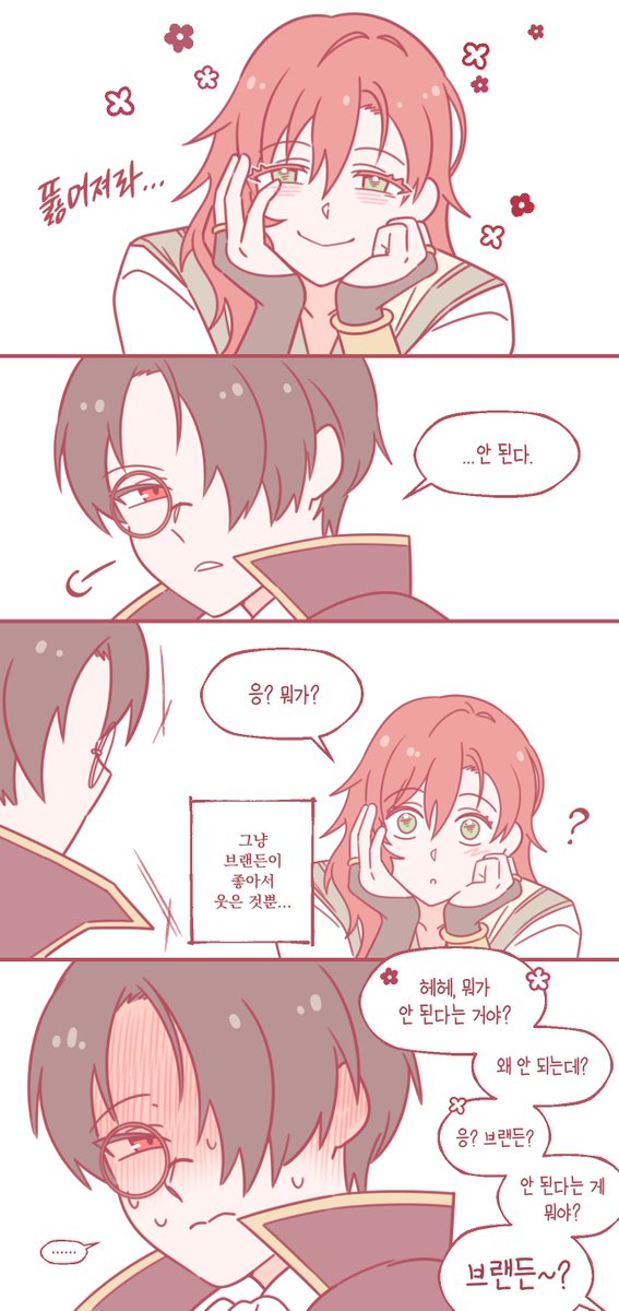 브랜든도 김칫국 마실 때가 있겠지...