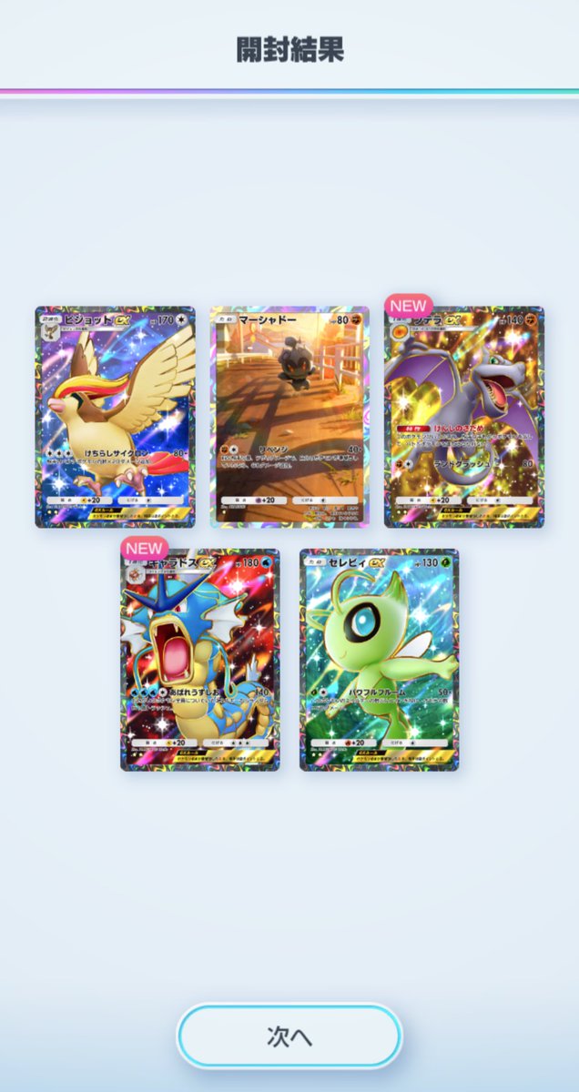 初めてのゴッドパック嬉しい…！！！
#ポケポケ
