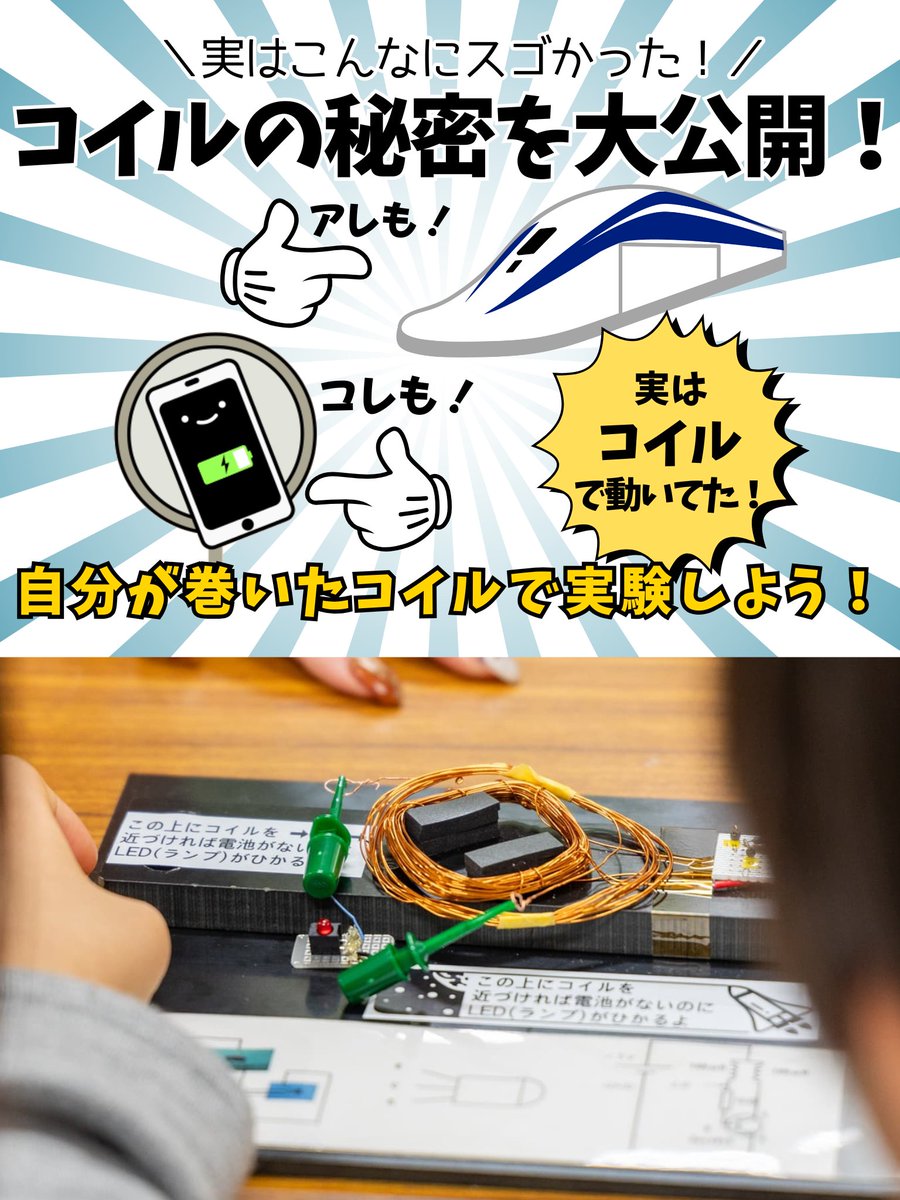 ２月１５日（土）２２日（土）はテイク・ラボの運営会社、テイク・システムズで工場見学があるよ！
テイク・システムズでは身近な電気製品にもたくさん使われているコイルの秘密について勉強しながら体験ワークショップもやります！↓こちらから若干名追加募集中！
bukiyo-factory.osaka/winter2025