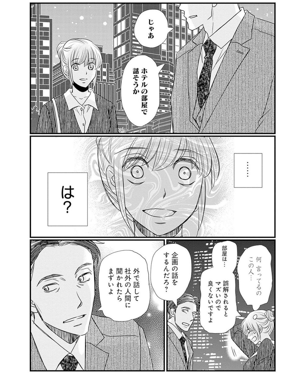 対等でない関係での性加害の話。 