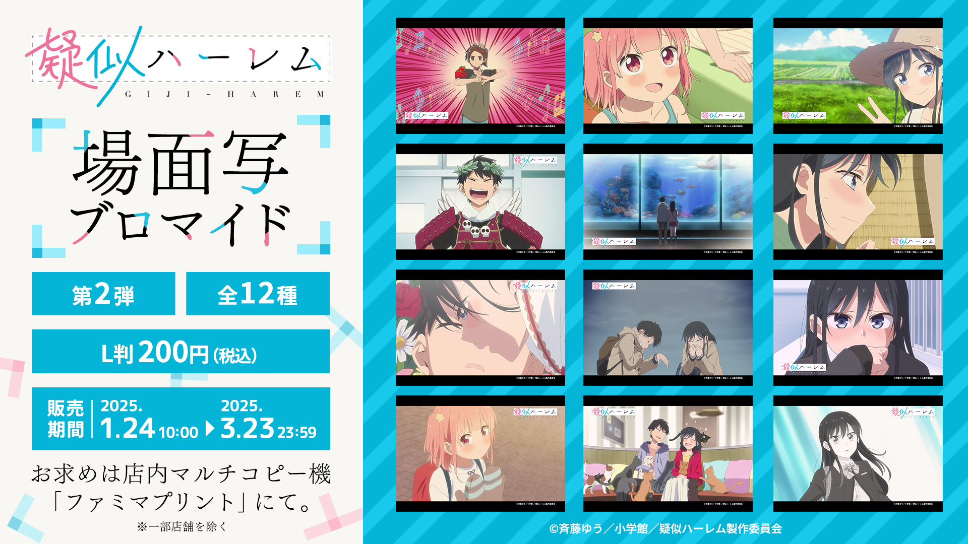 疑似ハーレム』アニメ公式 (@GijiHarem) / X