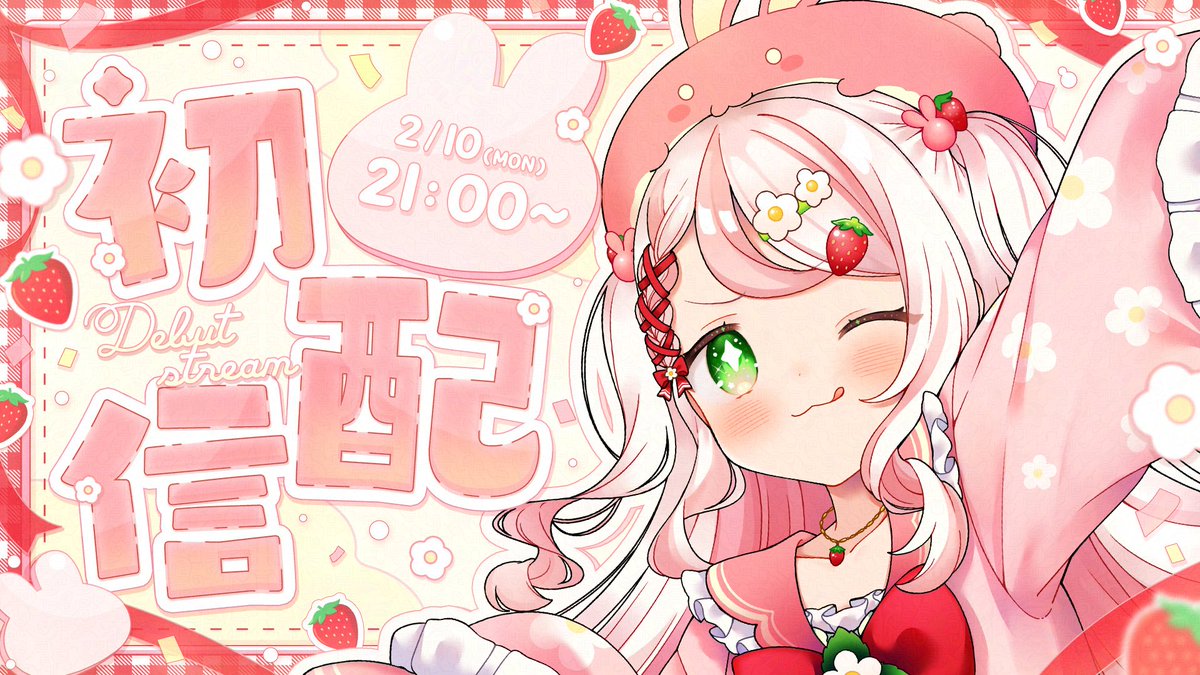 兎白苺恋🐰🎀🍓@個人勢VTuber tweet media