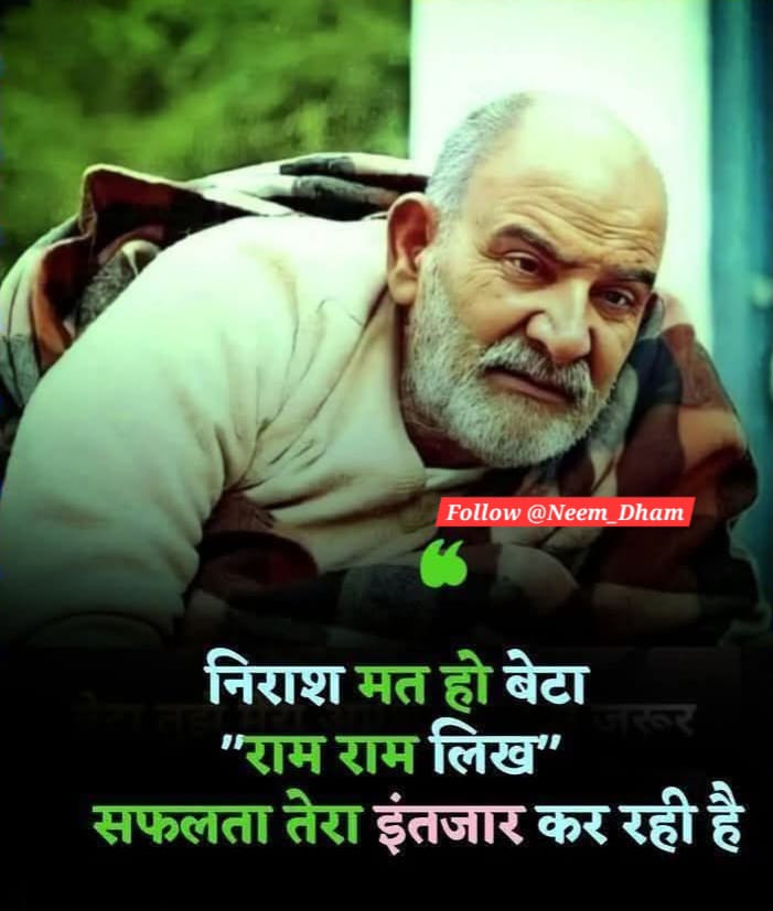 Neem_Dham's tweet photo. यदि नीम करौली बाबा पर 1% भी विश्वास करते हैं तो "राम राम" लिखे बिना आगे मत बढ़ना... https://t.co/yvmk6SqNm9