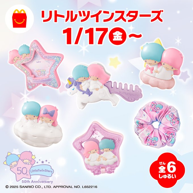 ⚠️本日1/24(金)発売📣🆕／ マクドナルドハッピーセット「リトル