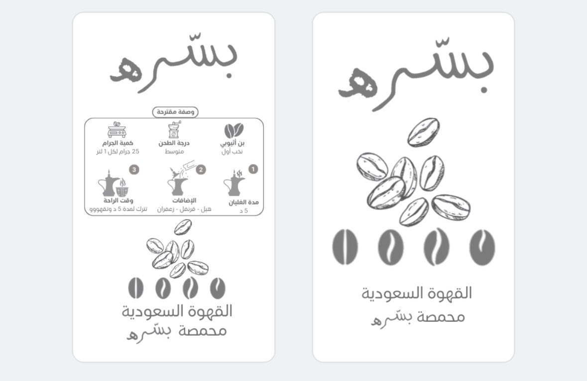 __m_511_'s tweet photo. @20B__ القهوة ماتحتاج لفلسفة اضافات... نوع البن ودرجة الطحن والتحميص هي الي تزين القهوة طعم ورائحة... قهوة من (( بسره )) كل ظرف تعادل فنجال والظروف تحافظ على الطعم والرائحة..👏🏼👏🏼
https://t.co/4Ad2MmYwss https://t.co/hA318penP8