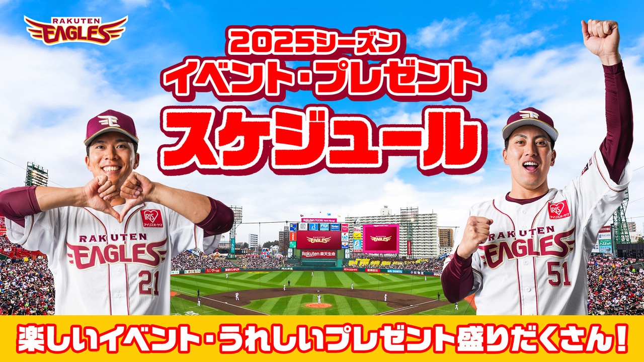 東北楽天ゴールデンイーグルス - うどんページです。 ジャンルから探す |楽天イーグルス スタジアムグルメ