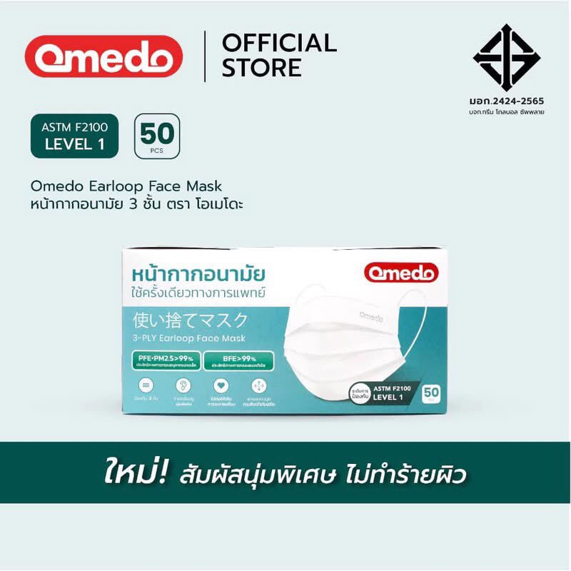 3pShopping's tweet photo. Omedo Medical Face Mask 
มาตรฐานมอก. หน้ากากอนามัยทางการแพทย์ 3 ชั้น 
บรรจุ 50 ชิ้นต่อกล่อง หูแมสนุ่ม กันฝุ่น PM2.5 ได้ ใส่สบาย

พิกัดสินค้า 🛒
https://t.co/SaQeEFluSs

#ฝุ่น #ฝุ่นpm25 #หน้ากากอนามัย #แมส #หน้ากากอนามัยทางการแพทย์ #Omedo #โอเมโดะ https://t.co/BAyGUujdpO