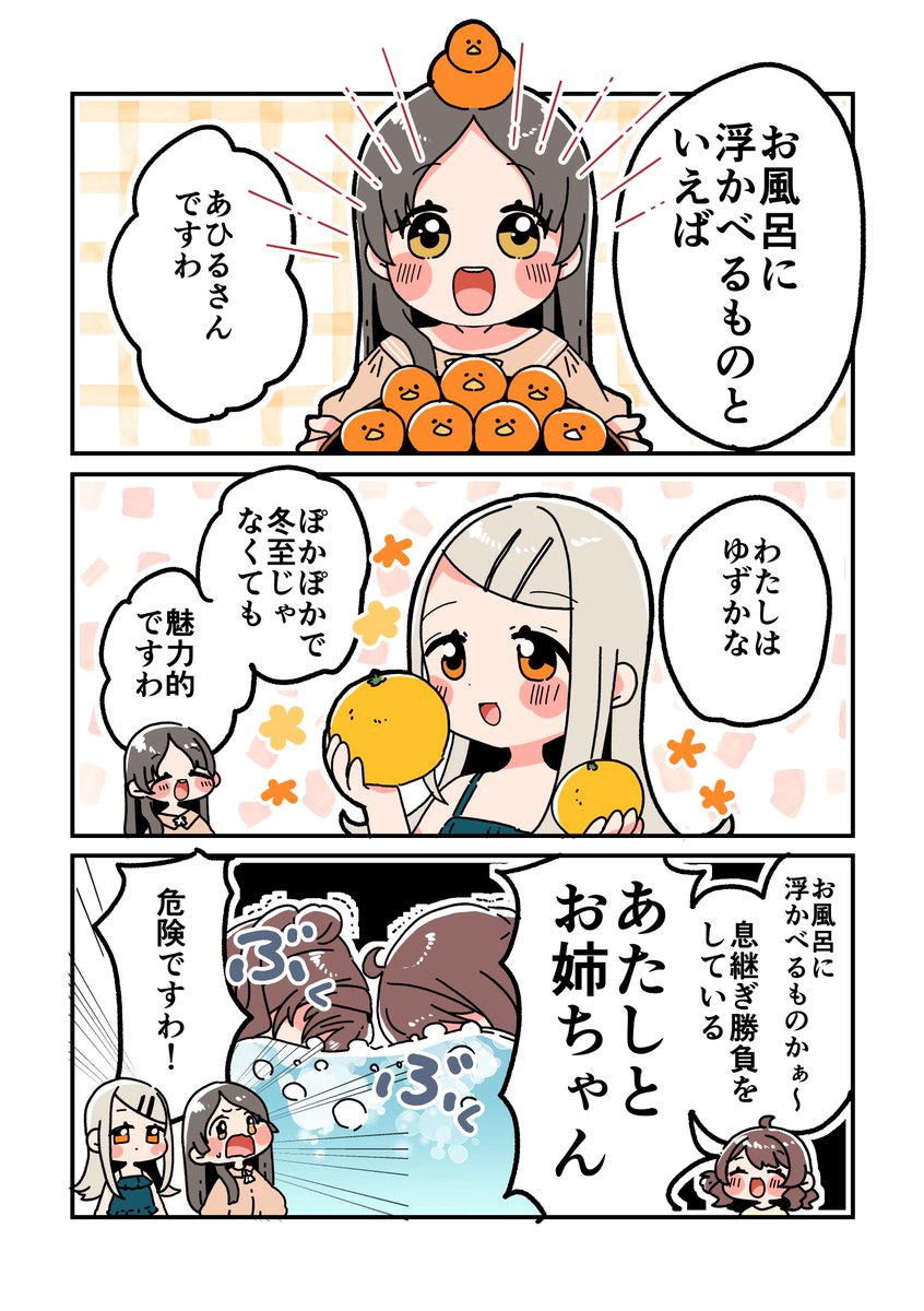 お風呂でぷかぷか🛀
#学マス 