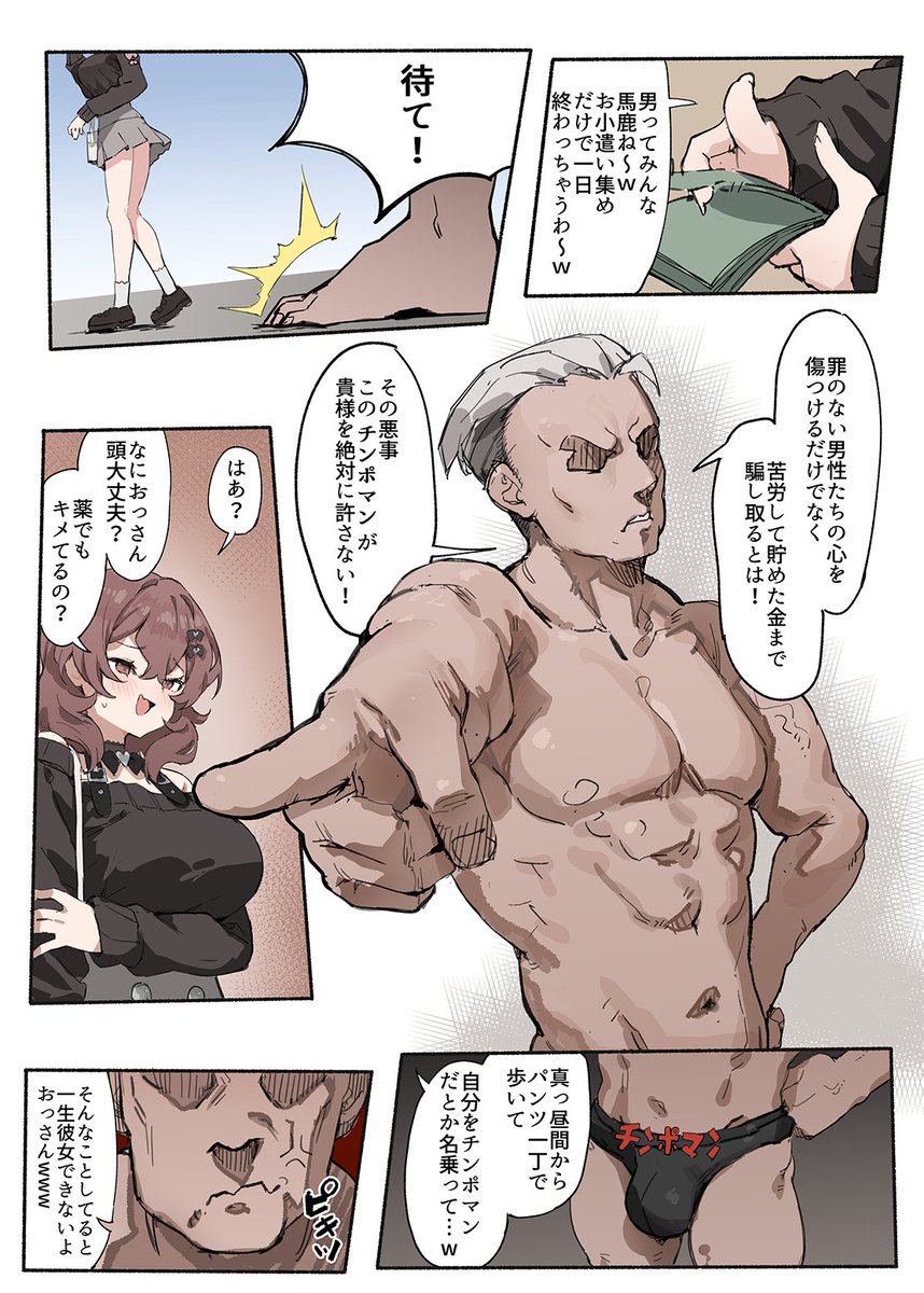 チンポマンは出てくる 