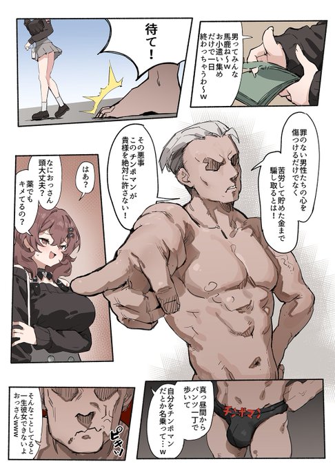 チンポマンは出てくる 