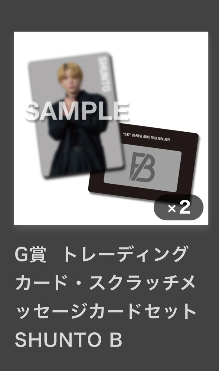 YumiShutti's tweet photo. 2:BE BE:FIRST DOME TOUR オンラインくじ

【譲】G賞トレカ　シュントB1枚、ジュノンA1枚、リュウヘイA2枚

【求】S賞コインケース　マナト

郵送での交換希望です。異種交換にはなりますが、よろしくお願い致します🙇2:1も可能です。

#ビーファースト交換
#BEFIRST交換 https://t.co/WzgBrcZySb