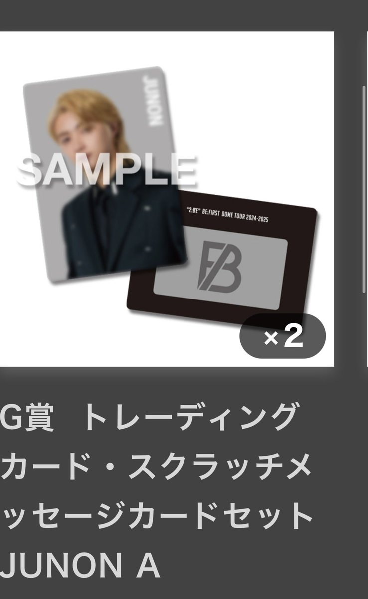 YumiShutti's tweet photo. 2:BE BE:FIRST DOME TOUR オンラインくじ

【譲】G賞トレカ　シュントB1枚、ジュノンA1枚、リュウヘイA2枚

【求】S賞コインケース　マナト

郵送での交換希望です。異種交換にはなりますが、よろしくお願い致します🙇2:1も可能です。

#ビーファースト交換
#BEFIRST交換 https://t.co/WzgBrcZySb