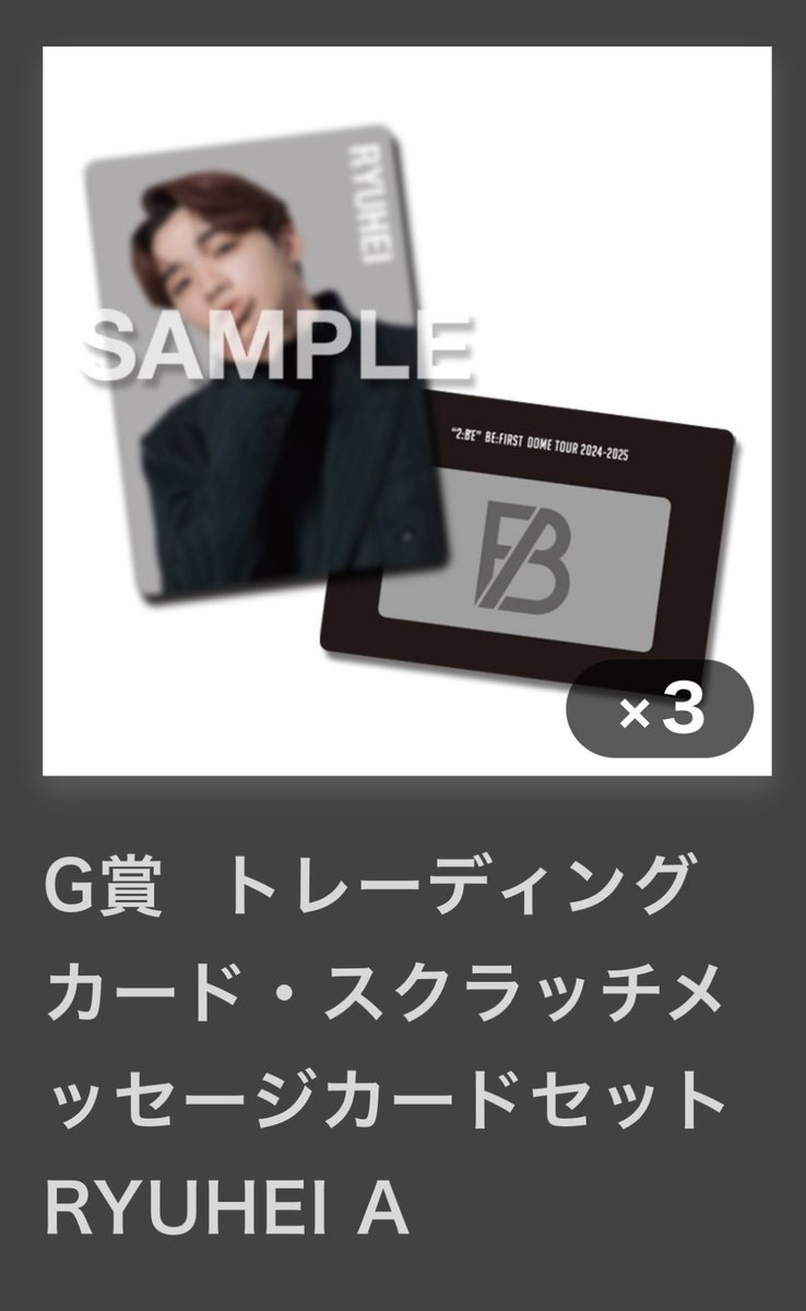 YumiShutti's tweet photo. 2:BE BE:FIRST DOME TOUR オンラインくじ

【譲】G賞トレカ　シュントB1枚、ジュノンA1枚、リュウヘイA2枚

【求】S賞コインケース　マナト

郵送での交換希望です。異種交換にはなりますが、よろしくお願い致します🙇2:1も可能です。

#ビーファースト交換
#BEFIRST交換 https://t.co/WzgBrcZySb