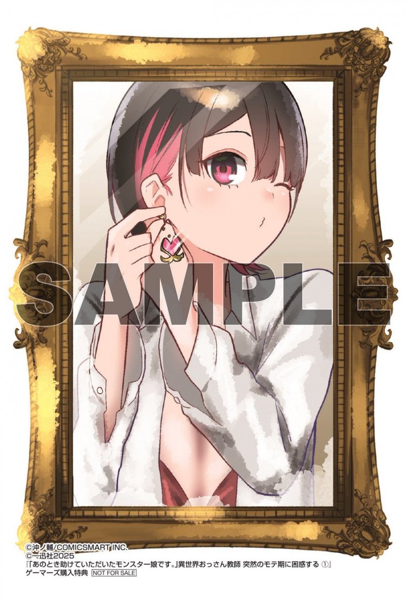 📚書籍📚 『「あのとき助けていただいたモンスター娘です。」異世界