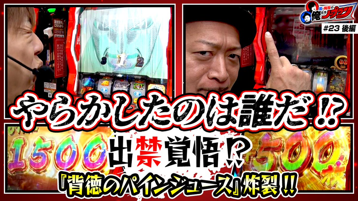 ノープランからくりサーカス並び打ち回の後編が公開されました🎪 逆転