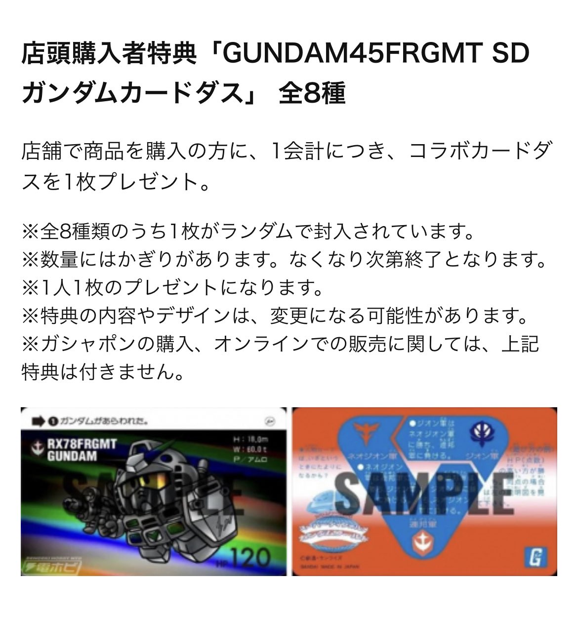 未開封 店頭購入者特典 GUNDAM45FRGMT SD ガンダムカードダス ポップアップストア「GUNDAM45FRGMT」の購入特典として用意され