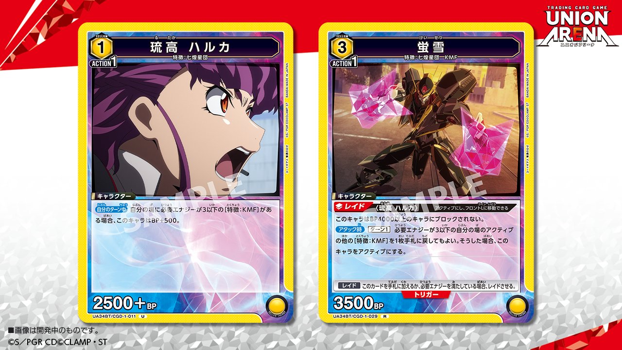 公式】UNION ARENA(ユニオンアリーナ) on X: 公式】UNION ARENA(ユニオンアリーナ) on X: