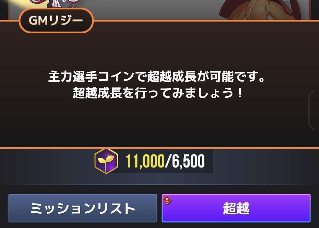 こちら主力選手の成長システムですが「主力選手コイン」を超越可能な数まで受け取ってしまうと、現在選択中の選手の強化を行うしかなくなります⚠️ ミッションの コインを受け取らない限りは、自由に選手入れ替え可能です！ #MLBライバルズ #MLBRIVALS