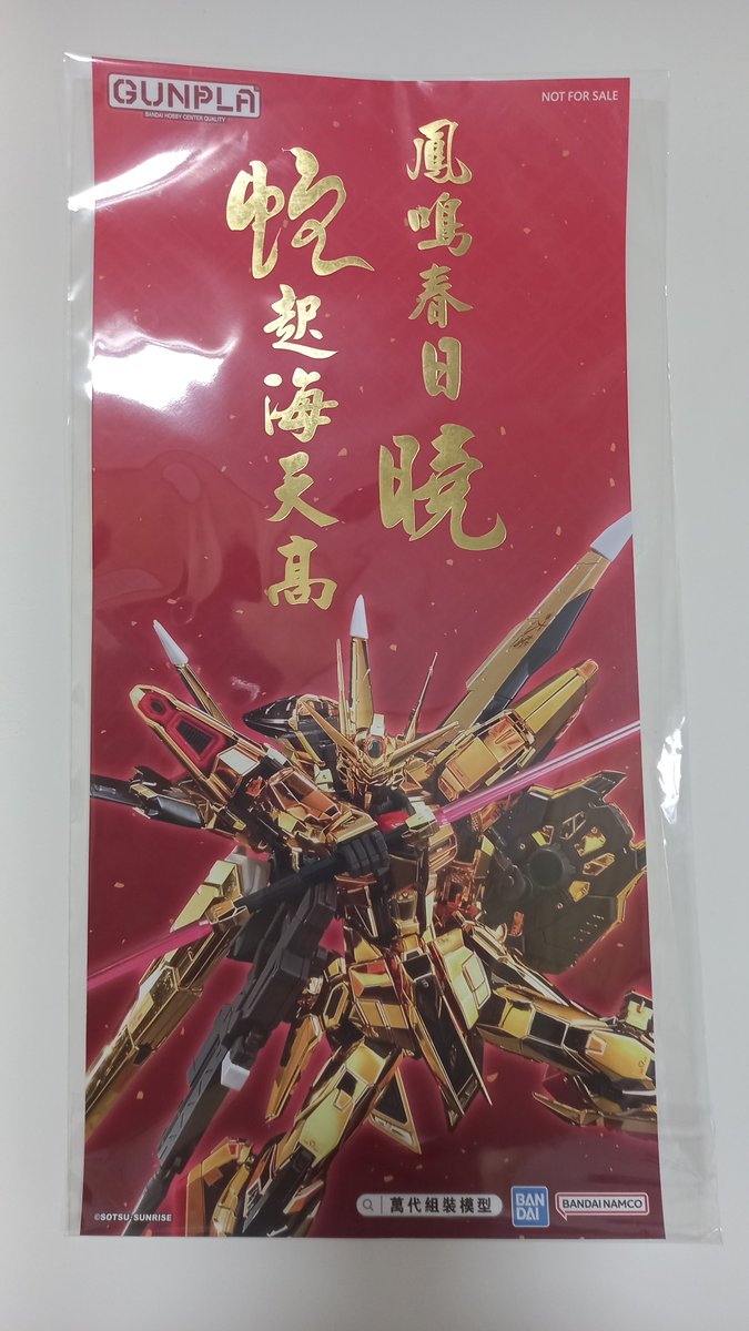 JungTzung's tweet photo. 春聯（しゅんれん）を張は付ける

#春聯 #springcouplets #gundamseed #暁ガンダム https://t.co/A8gjICPcVM