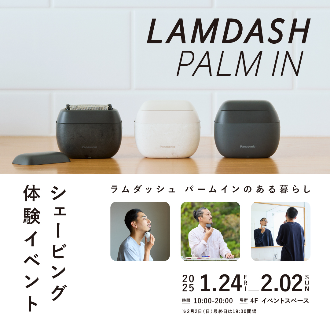 「【お知らせ】「ラムダッシュ パームインのある暮らし」シェービング体験ポップアップ」|ともわか|tomowakaのイラスト