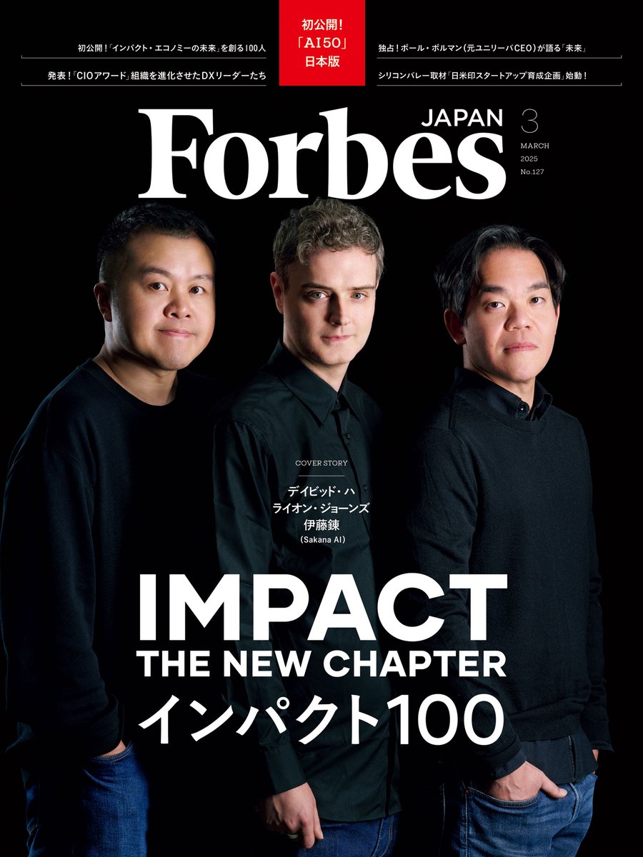 「Sakana AIって実際何をやってるの？」とForbesにとことん聞いていただきました。創業者３人で受けた一番のロングインタビューです。ぜひ感想など教えていただけたら嬉しいです。
forbesjapan.com/articles/detai…