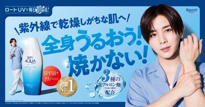 info_hsj_'s tweet photo. 📣イメージキャラクター就任❕

🌟#山田涼介 が、#ロートUV の新イメージキャラクターに #王様に捧ぐ薬指 で共演した #橋本環奈 と共に就任決定🎉

毎日の日やけ止めで、健康的な肌へ☀️

#ロートUVで毎日肌活
#スキンアクア
#ヒアルロン酸
#日焼け止め https://t.co/BDv2GKqtid