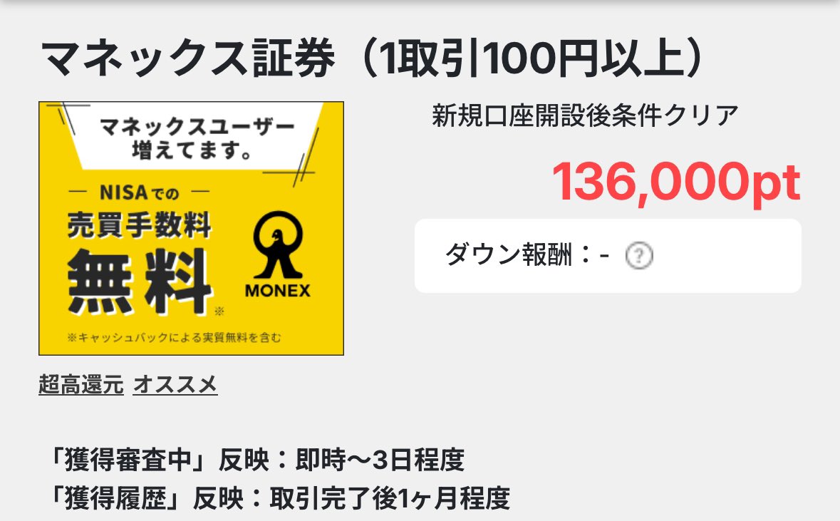 マネックス証券口座開設はpowlより13600円です！取引は100円だけです😭 🔽取引手順はこちら参考に👇  https://t.co/5PGApnNx1Y 🔽powl招待100円 #PR https://t.co/FvoeghZXeN ahamo新規も激アツ キャンペーン中👇