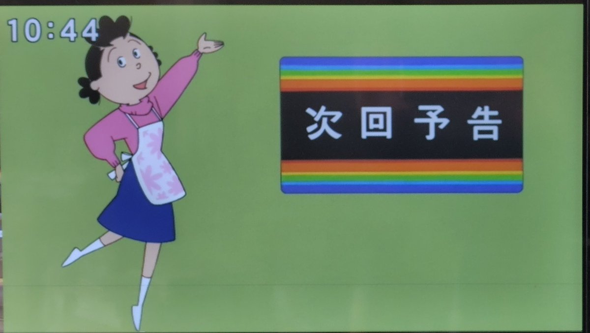 フジテレビ ノンストップのCMでサザエさんの次回予告を放送してました
