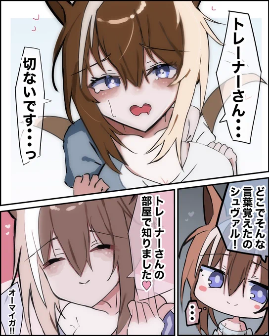 トレーナぁああああ!! 