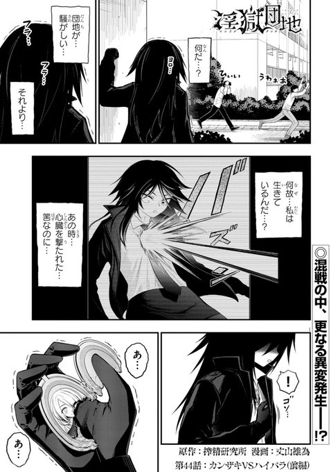 淫獄団地44話!どうぞ宜しくお願いします～! 