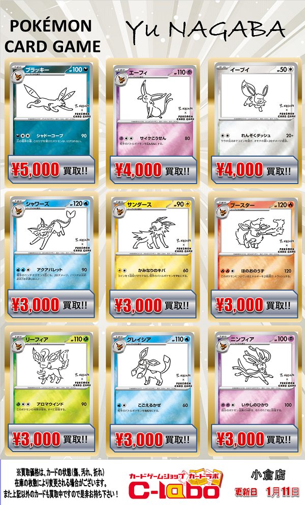 ポケカ買取情報】 ✨長場雄プロモ買取表✨ 🖤ブラッキー￥5,000