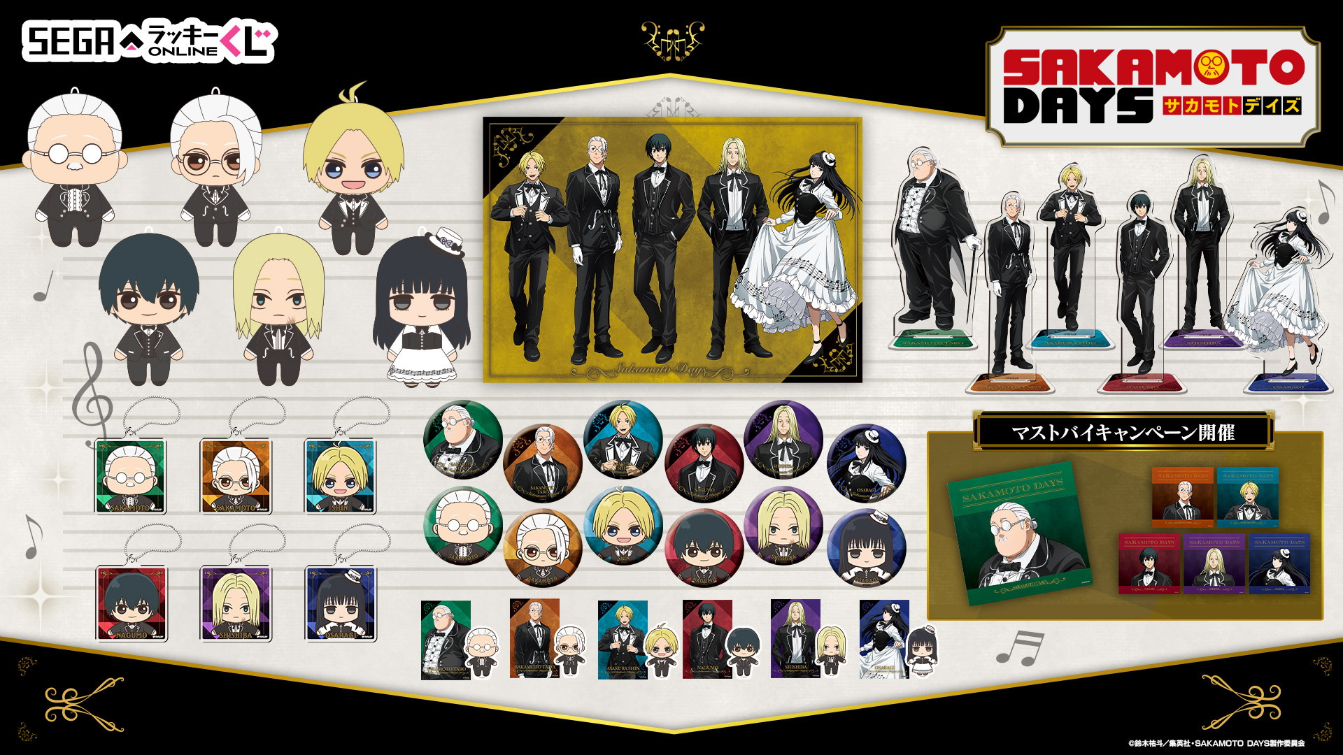 サカモトデイズ セガラッキーくじ 神々廻 まとめ売り TVアニメ『SAKAMOTO DAYS』 コンサートをイメージしたセガの