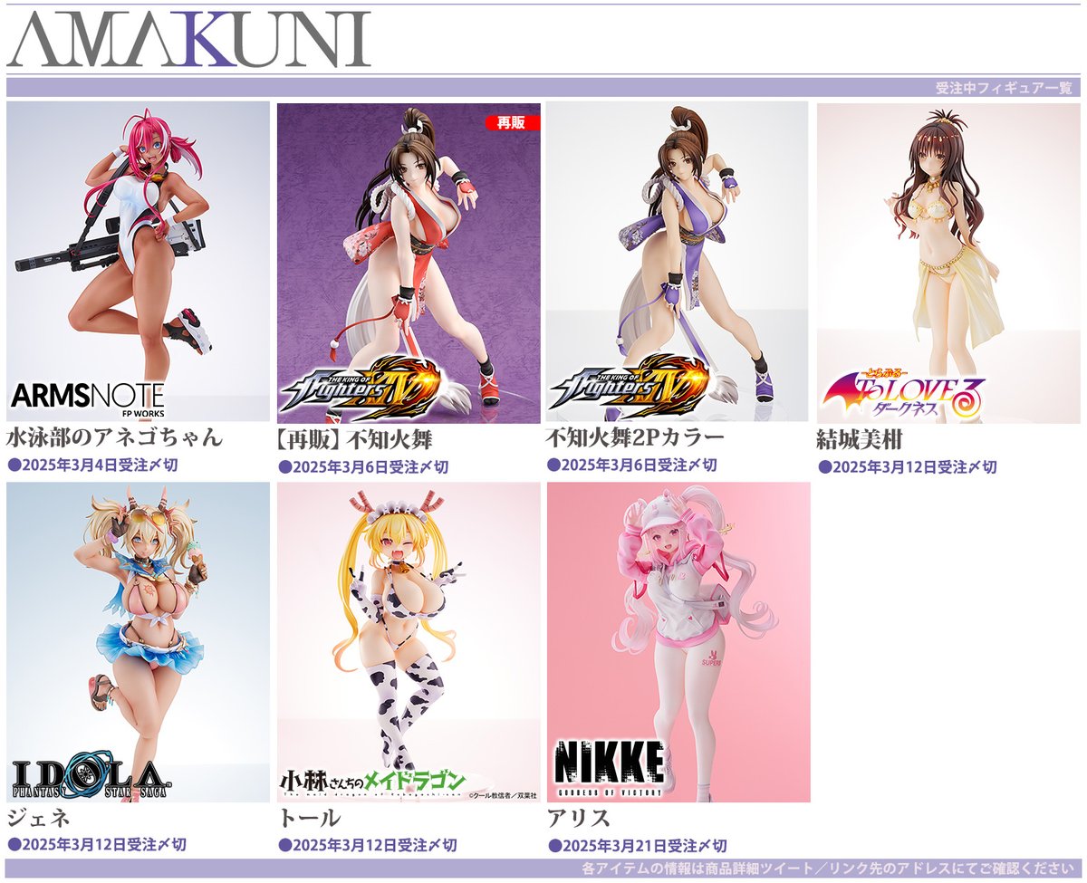 ホビージャパン AMAKUNI フィギュア 結城美柑