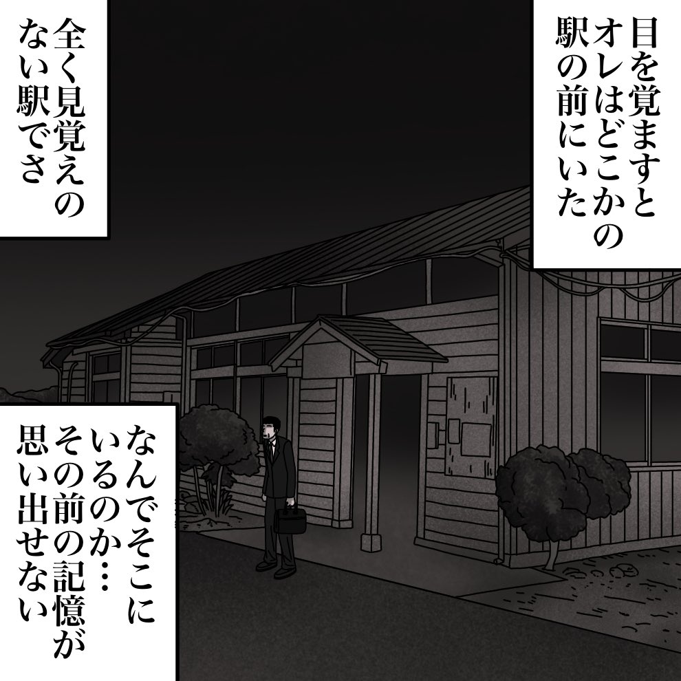目を覚ますと見知らぬ駅にいた話(体験談)0/9 