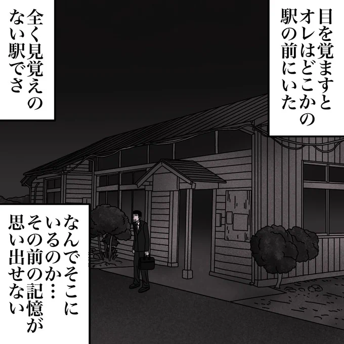 目を覚ますと見知らぬ駅にいた話(体験談)0/9 