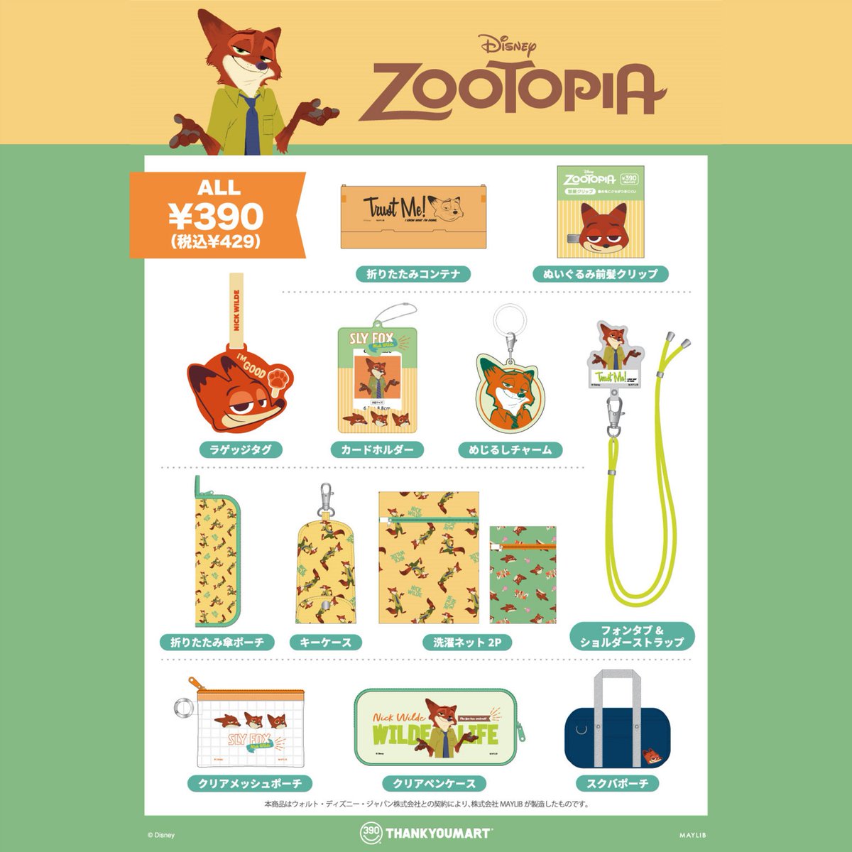 サンキューセット先入れ候補　まとめ売り サンキューマート】カメイドクロックに10月8日（火）よりポップアップ