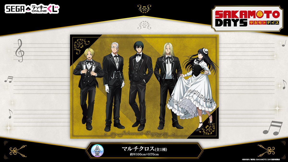 セガ ラッキーくじオンライン TVアニメ『SAKAMOTO DAYS』 🎼賞品紹介