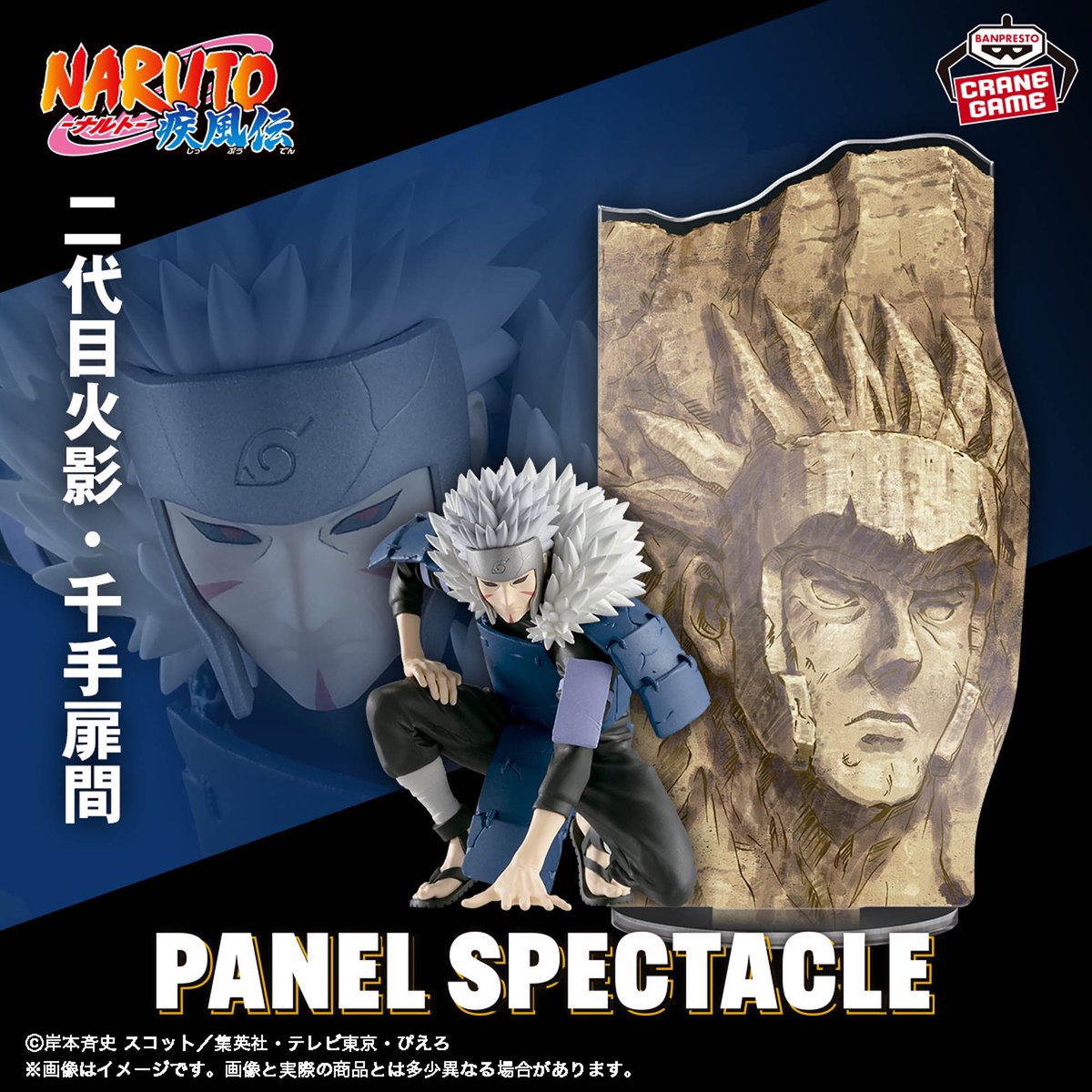 最新プライズ情報 NARUTO-ナルト- 疾風伝 PANEL SPECTACLE～最強の兵