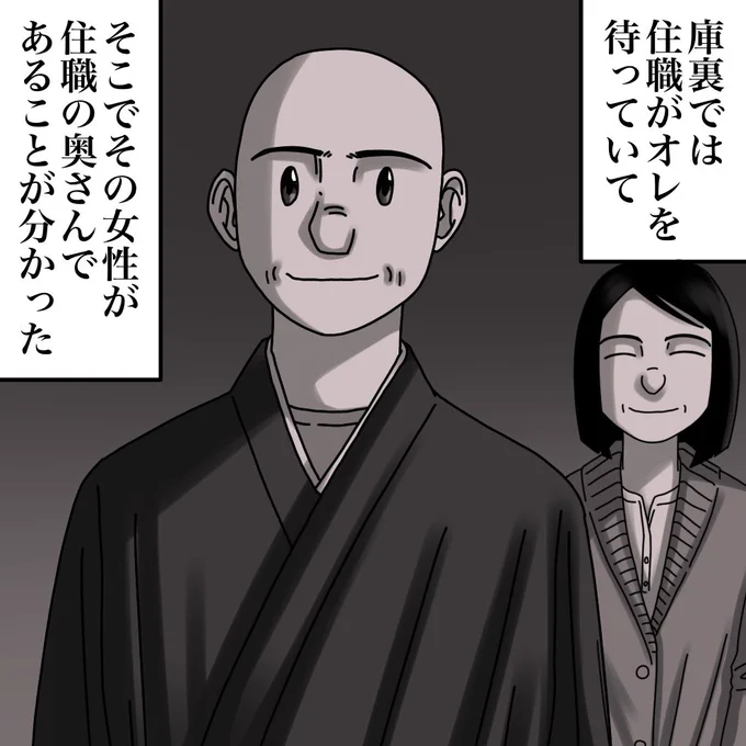 目を覚ますと見知らぬ駅にいた話(体験談)7/9 