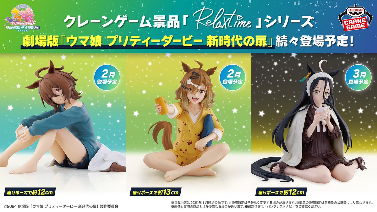 ◇◇◇◇◇◇◇◇◇◇◇◇◇◇ #ウマ娘 新商品続々登場予定