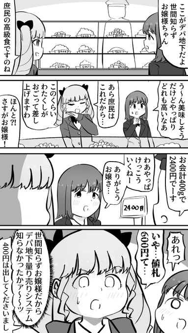 デパ地下お嬢様 